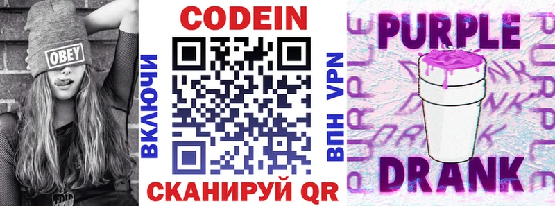 закладка  Лебедянь  Кодеин напиток Lean (лин) 